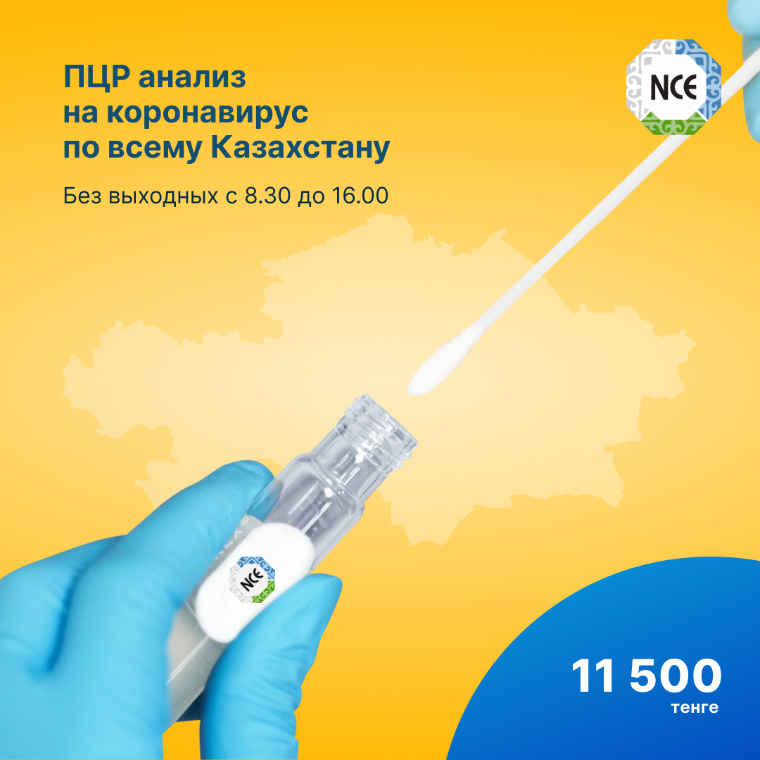 Национальный центр экспертизы будет проводить тесты на Covid-19 во всех регионах
